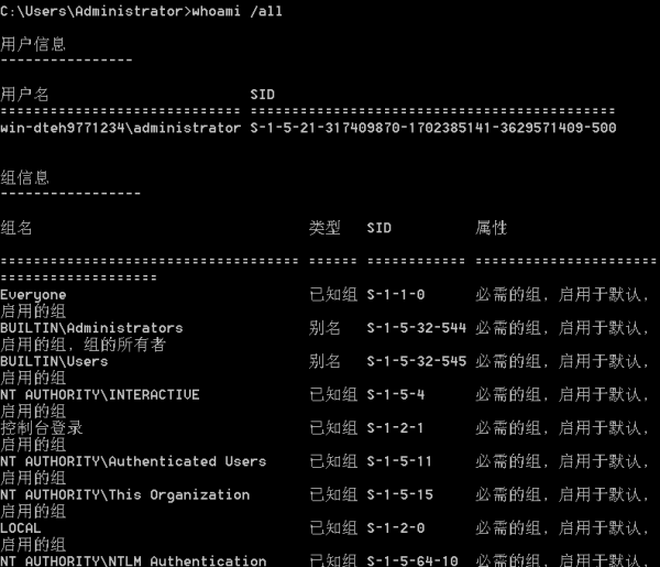 内网信息收集之用户列表